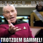 学汉语学了三年，明天考试 trotzdem bammel!